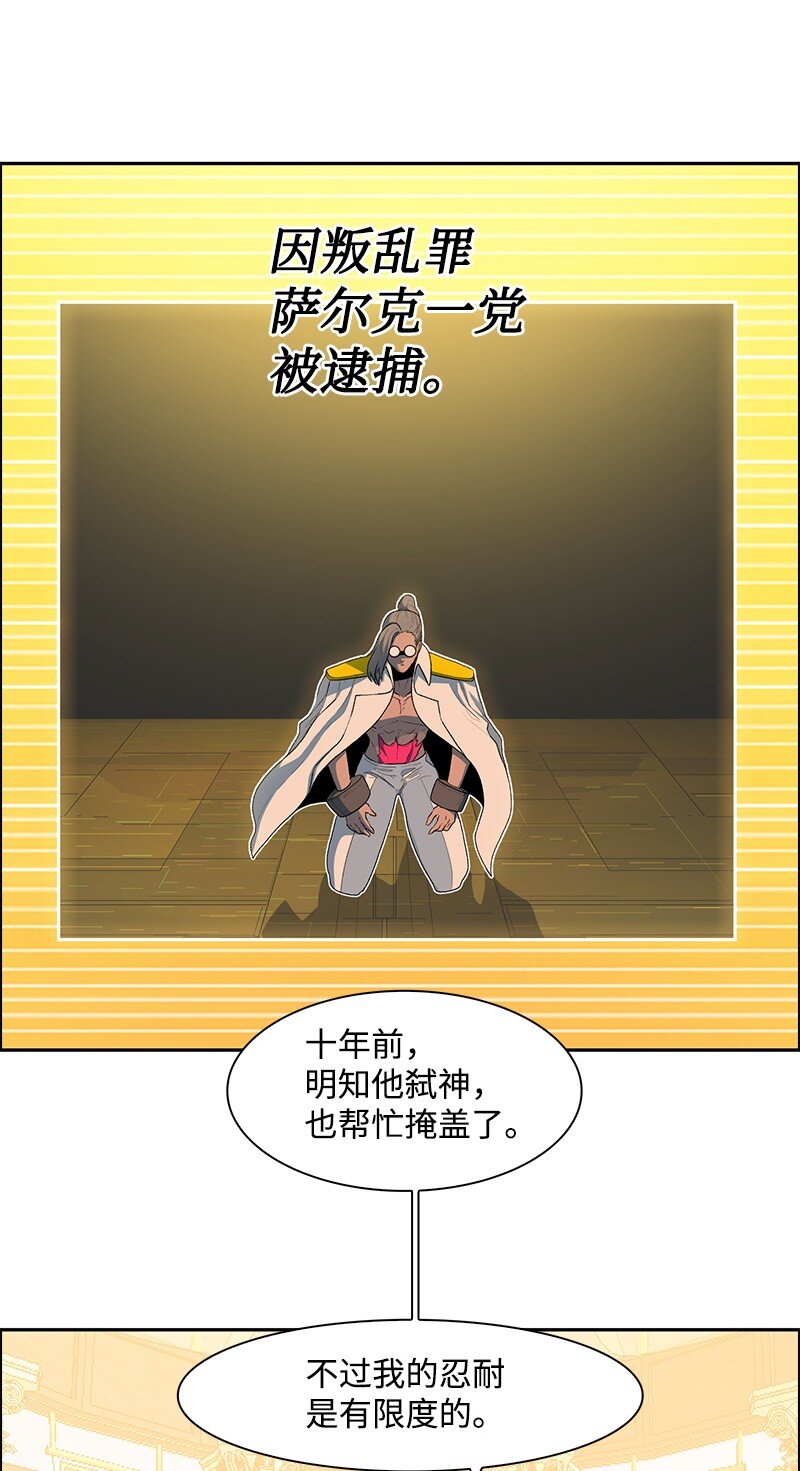 《反叛船长的异世界攻略》240 封神之人 第40页