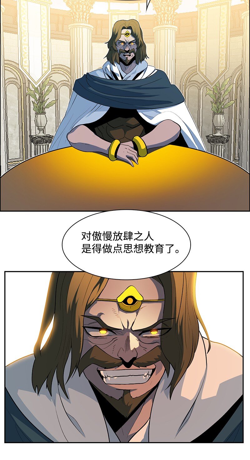 《反叛船长的异世界攻略》240 封神之人 第41页