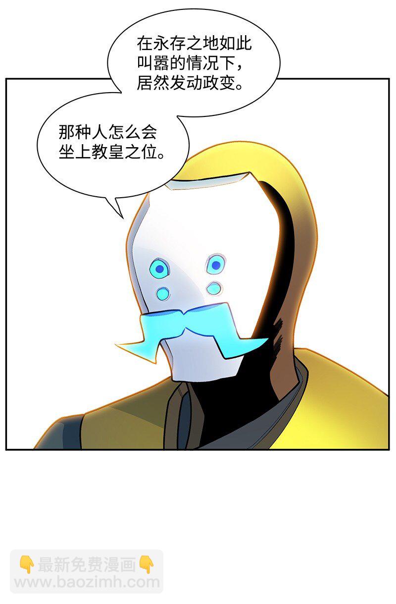 《反叛船长的异世界攻略》240 封神之人 第43页