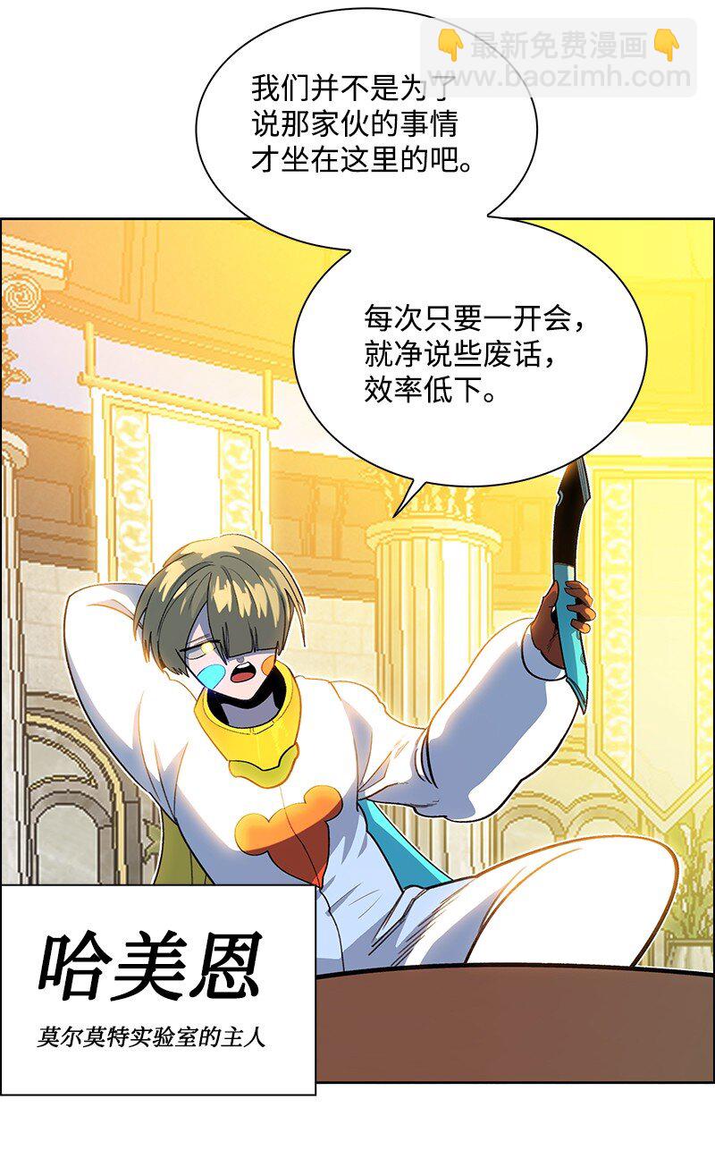 《反叛船长的异世界攻略》240 封神之人 第45页