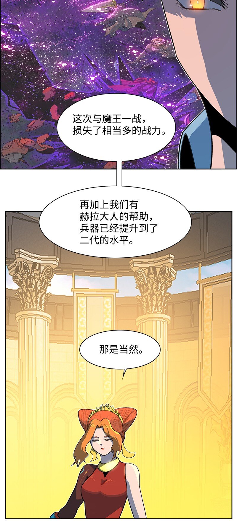 《反叛船长的异世界攻略》240 封神之人 第49页
