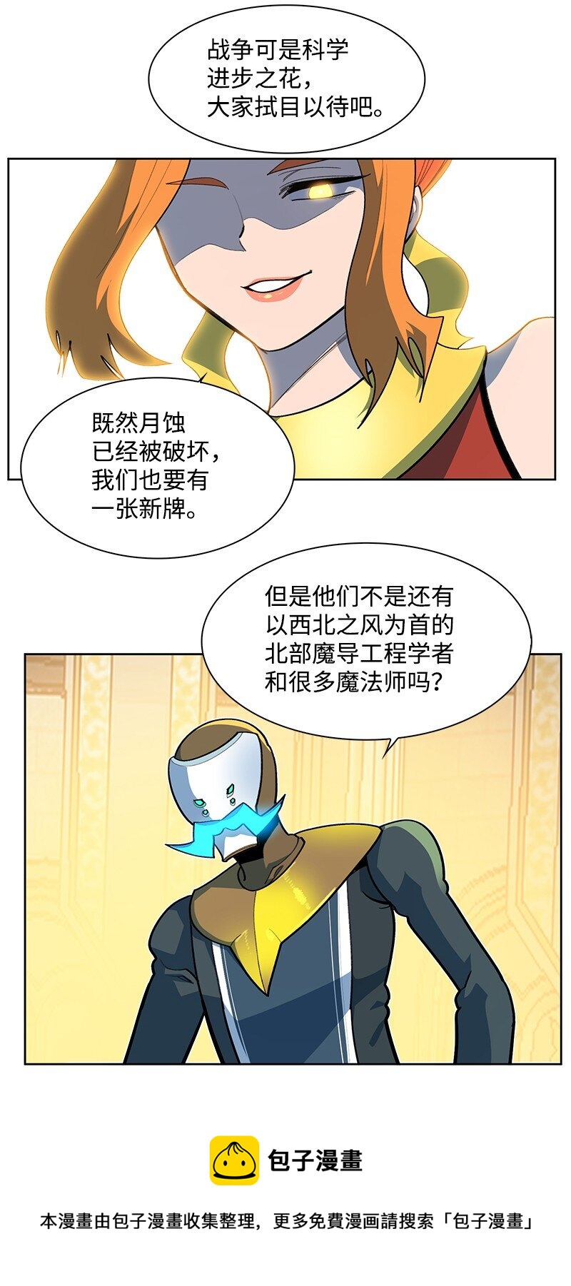 《反叛船长的异世界攻略》240 封神之人 第50页