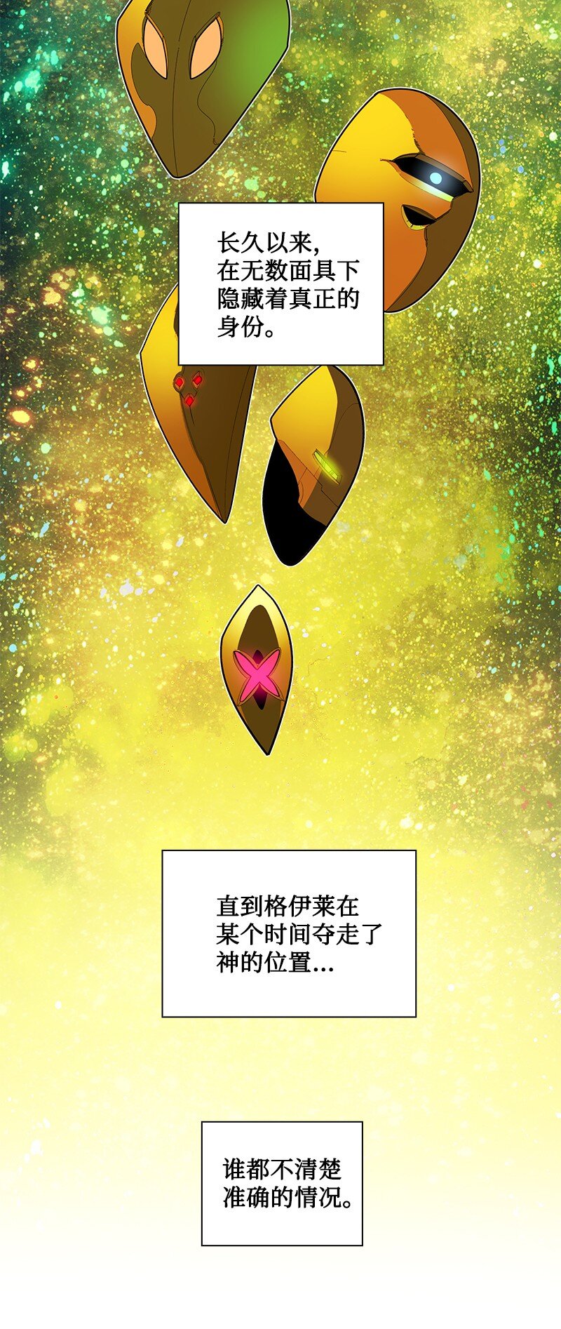 《反叛船长的异世界攻略》247 神之女 第11页