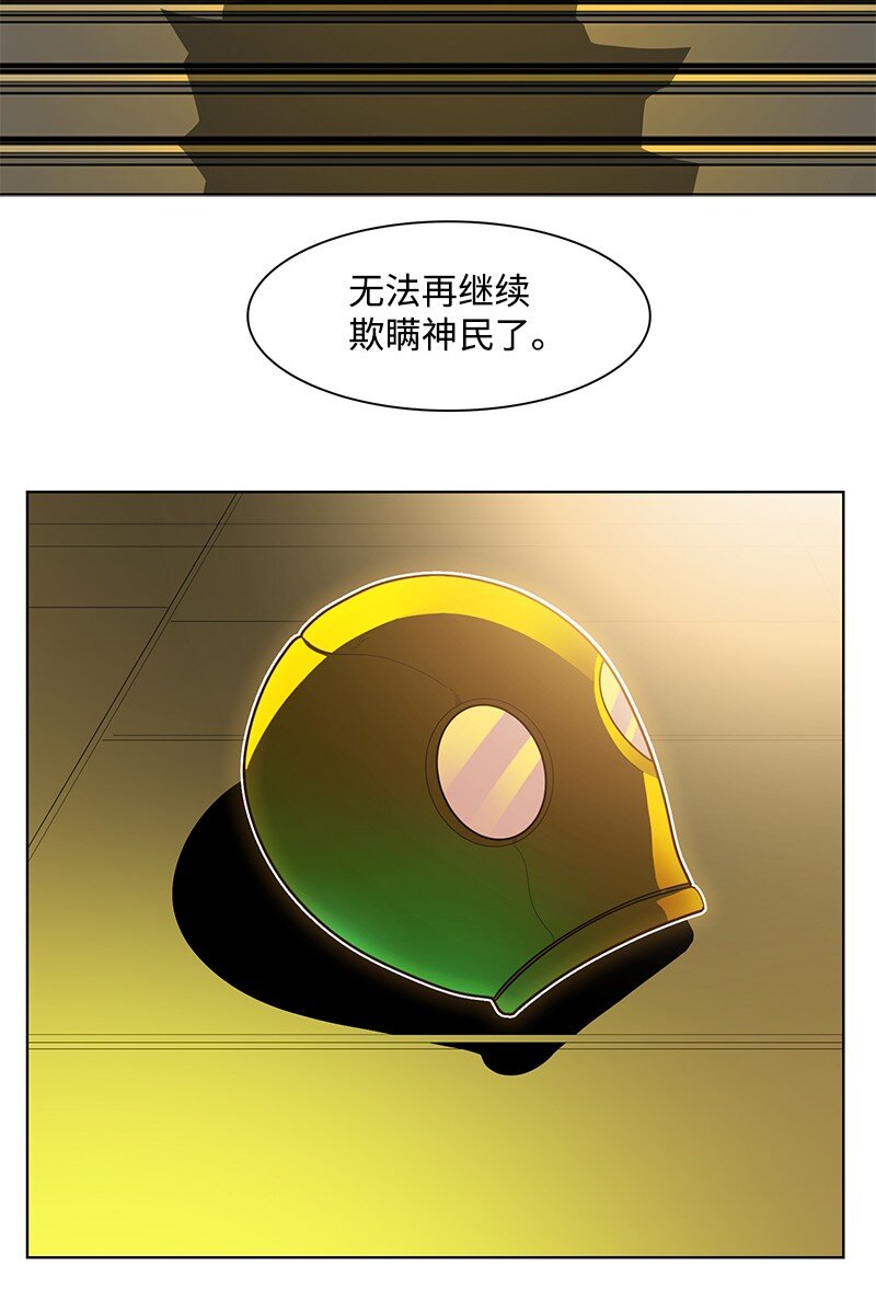 《反叛船长的异世界攻略》247 神之女 第17页
