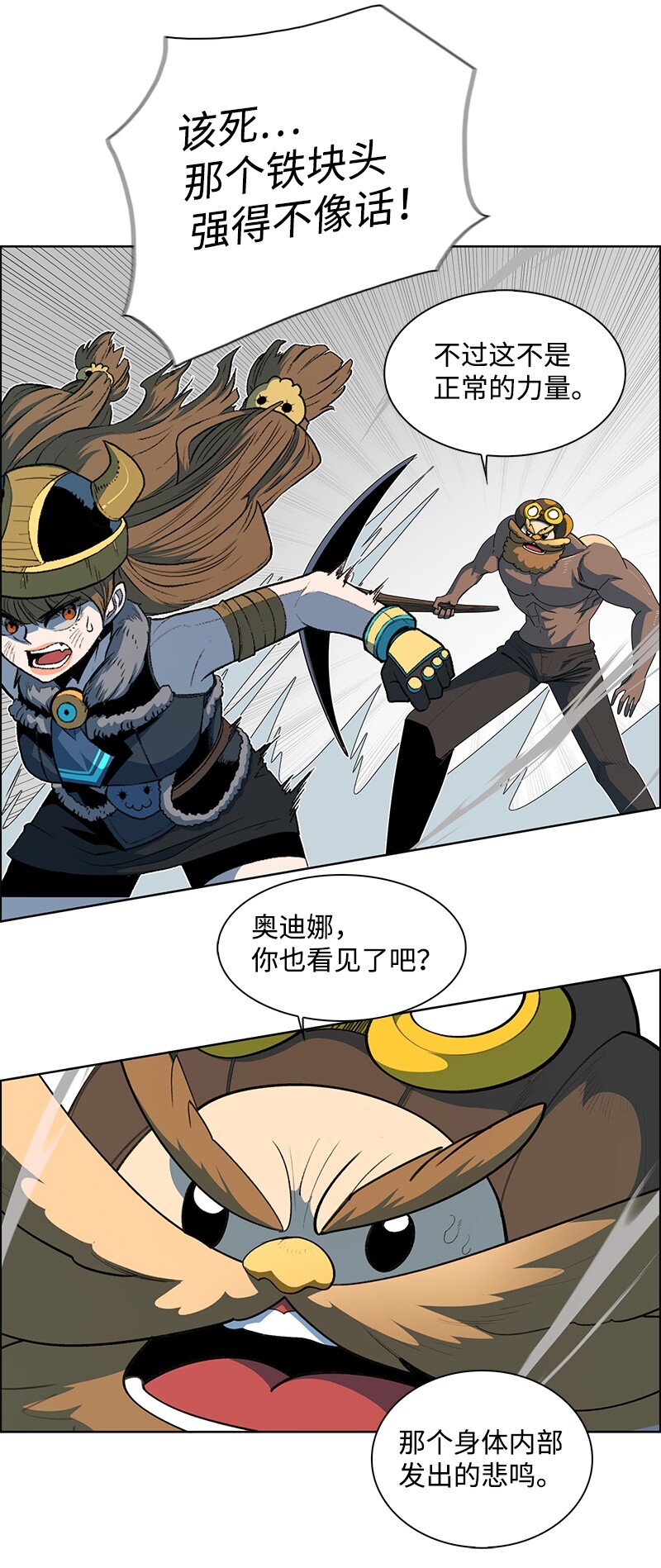 《反叛船长的异世界攻略》247 神之女 第25页