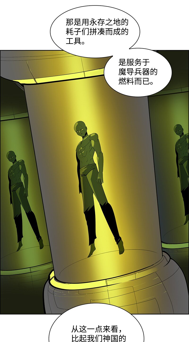《反叛船长的异世界攻略》247 神之女 第32页