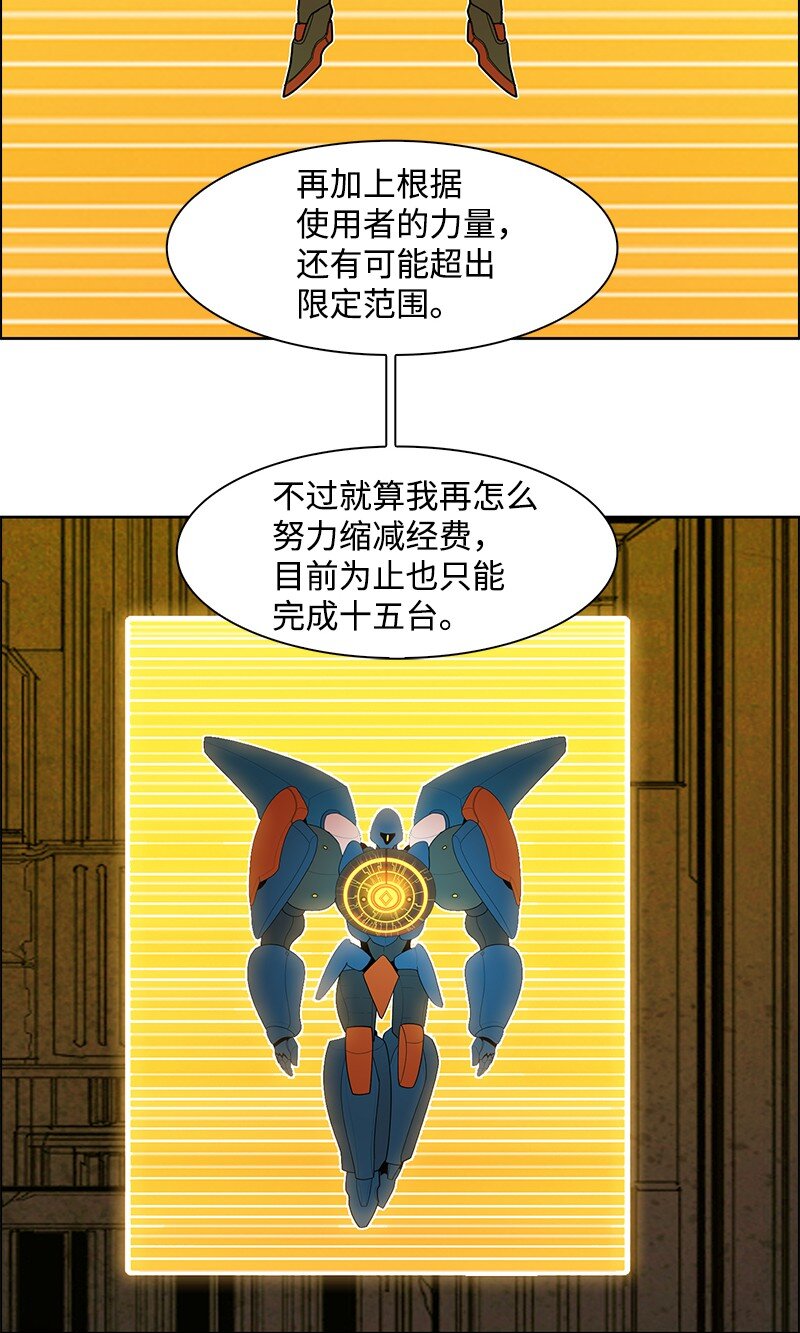 《反叛船长的异世界攻略》244 力量与力量的对决 第14页