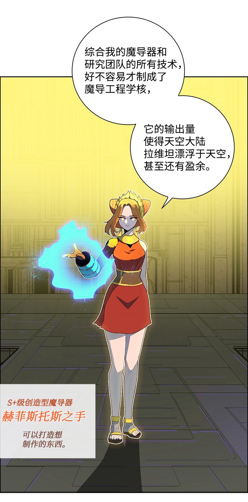《反叛船长的异世界攻略》244 力量与力量的对决 第6页