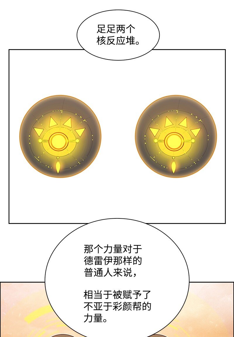 《反叛船长的异世界攻略》244 力量与力量的对决 第7页