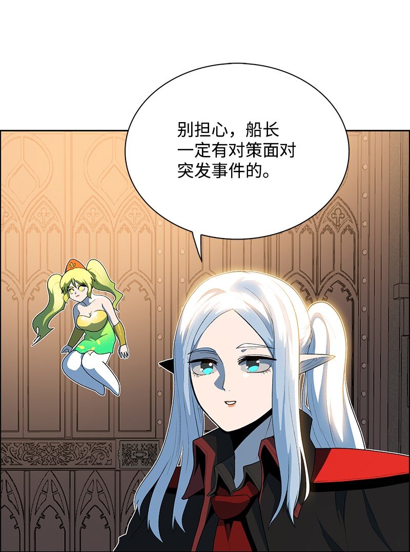 《反叛船长的异世界攻略》250 战书 第27页