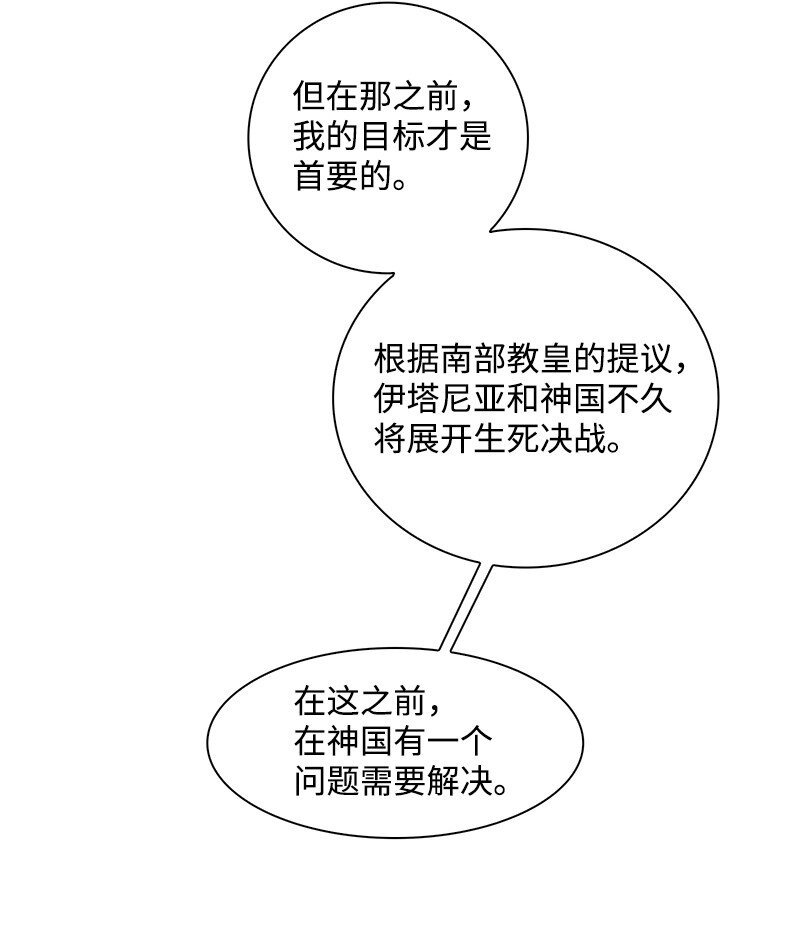 《反叛船长的异世界攻略》250 战书 第47页