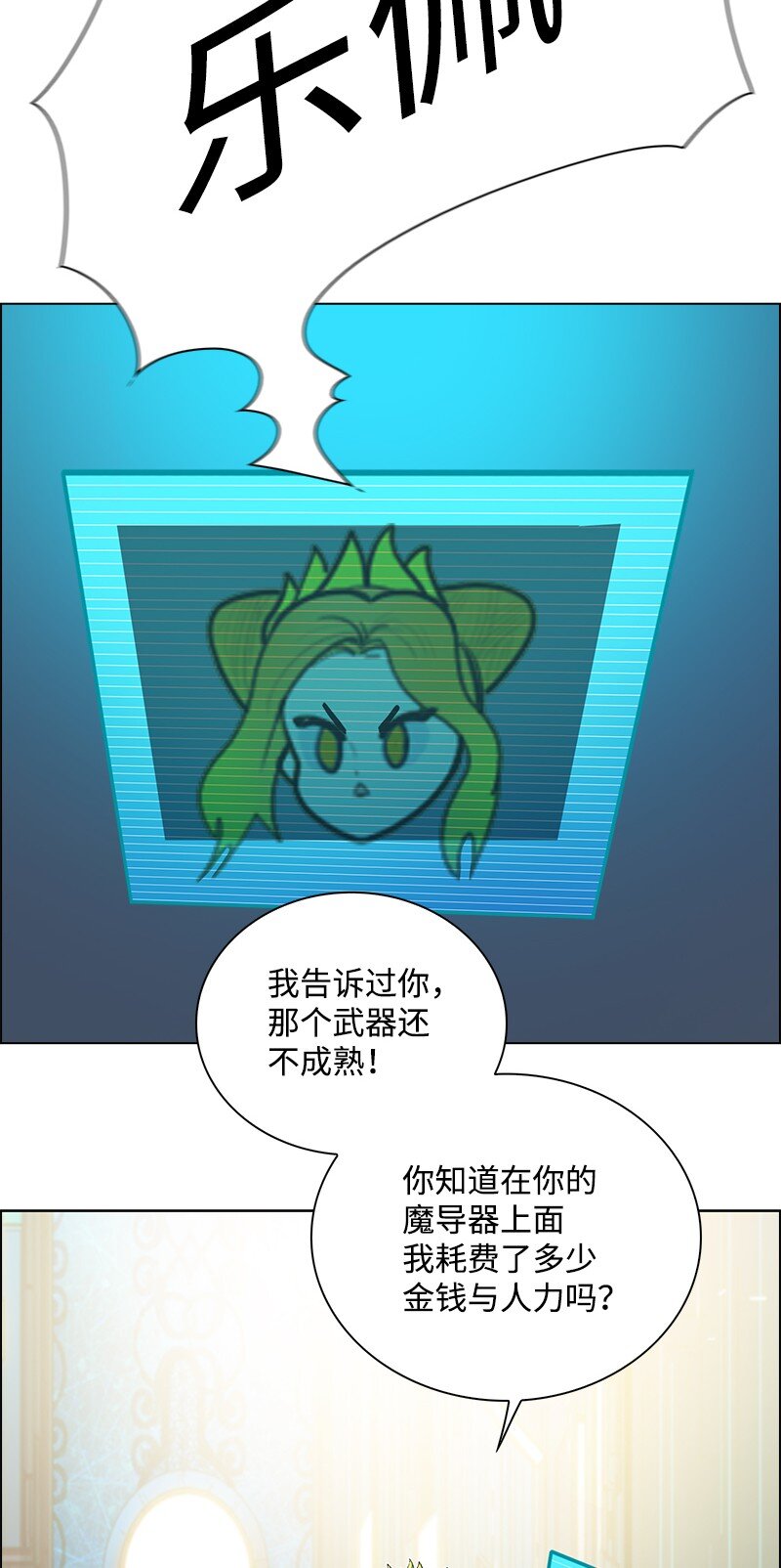 《反叛船长的异世界攻略》249 提议 第10页