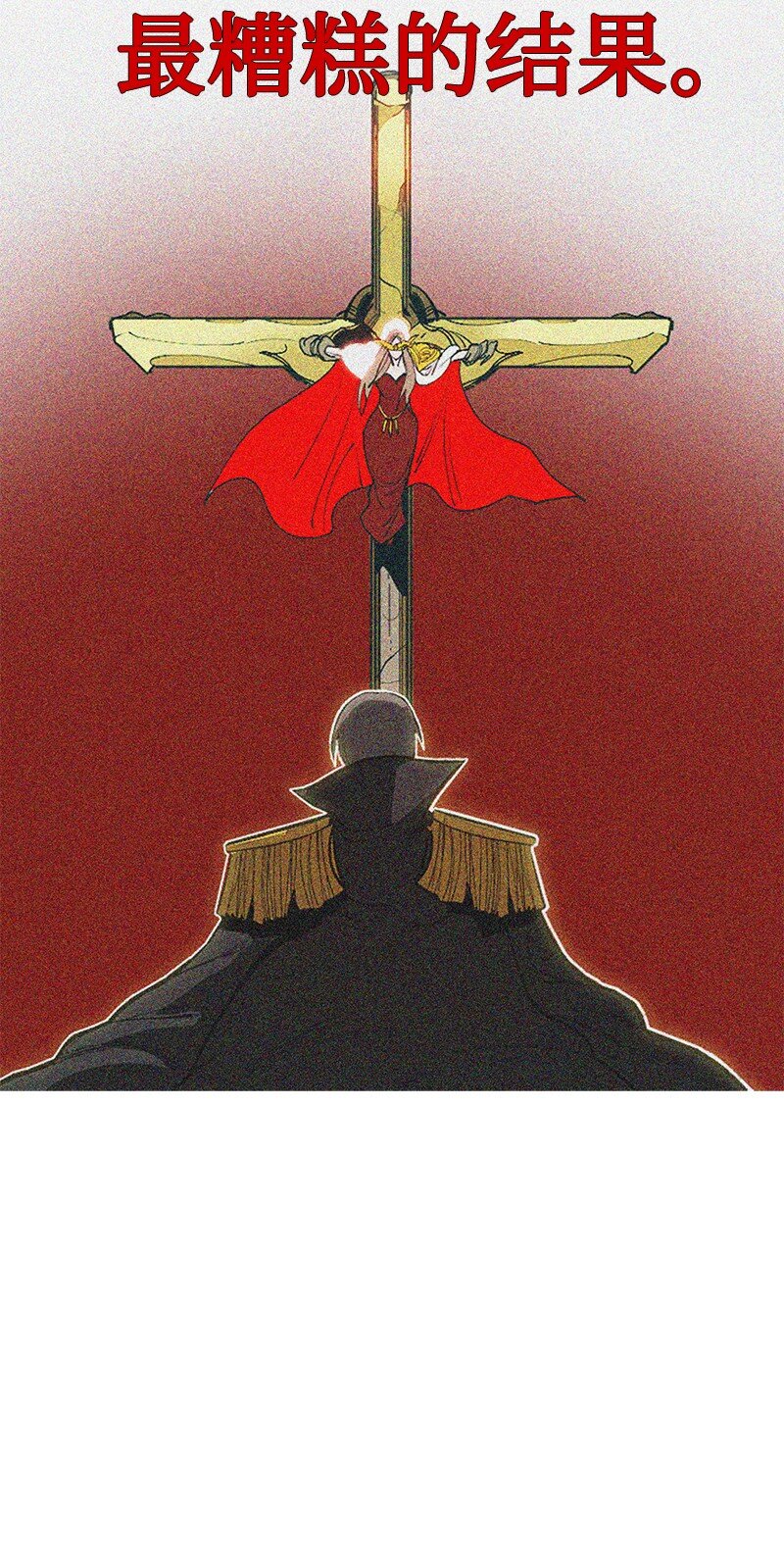 《反叛船长的异世界攻略》248 南部教皇 第26页