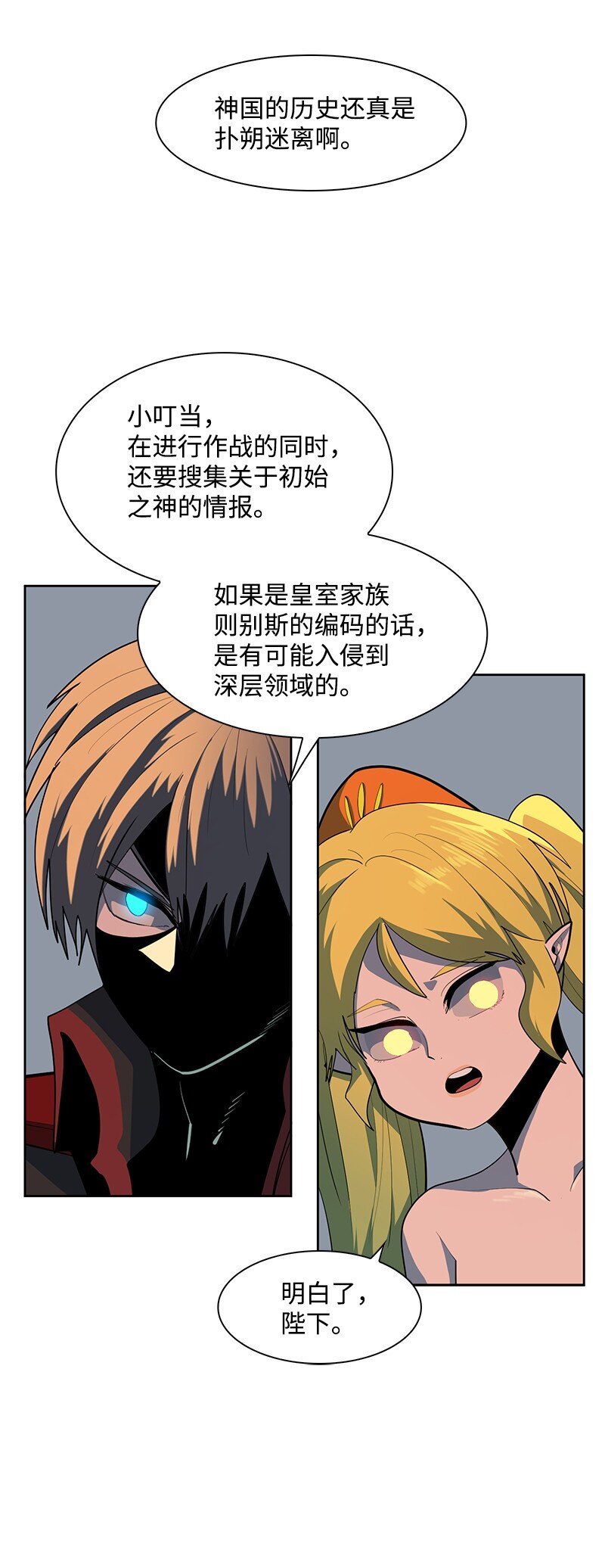 《反叛船长的异世界攻略》255 最强魔法师 第26页