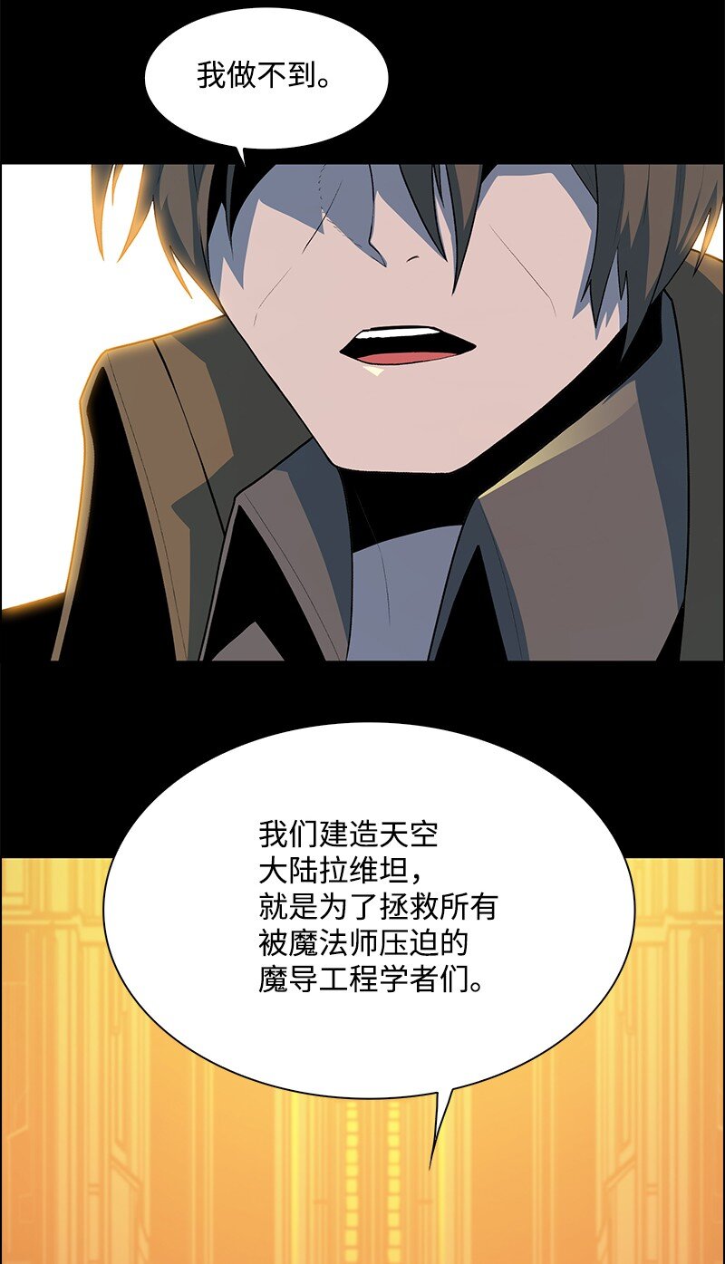 《反叛船长的异世界攻略》255 最强魔法师 第8页
