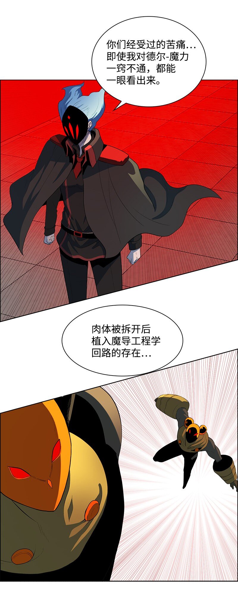 《反叛船长的异世界攻略》253 魔剑 第19页