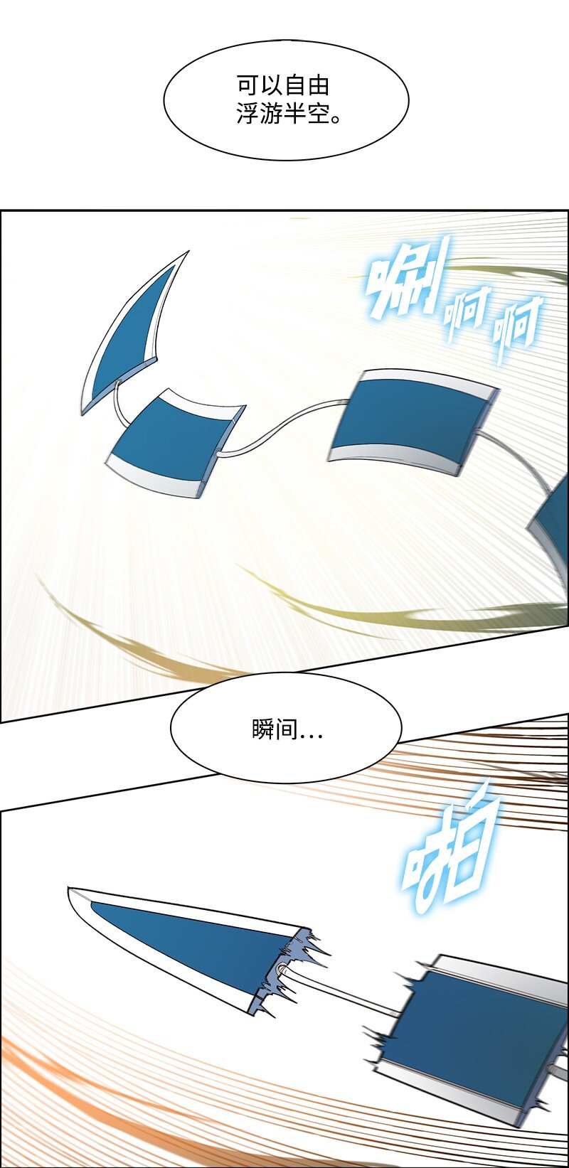 《反叛船长的异世界攻略》253 魔剑 第46页