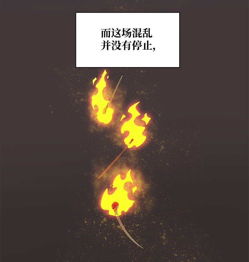 《反叛船长的异世界攻略》258 最后的攻势 第5页