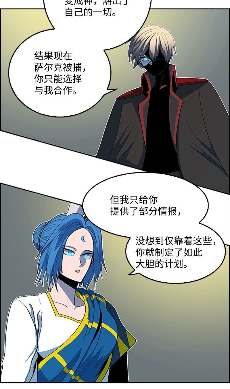 《反叛船长的异世界攻略》256 圣墙之战 第10页
