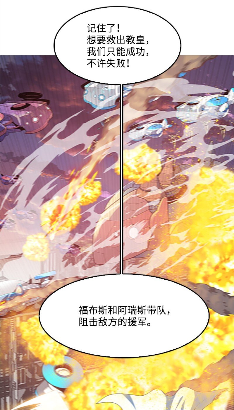 《反叛船长的异世界攻略》256 圣墙之战 第17页