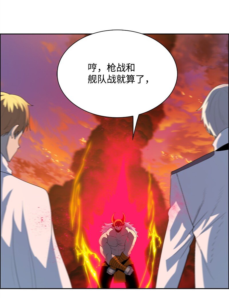 《反叛船长的异世界攻略》259 意见不和 第25页