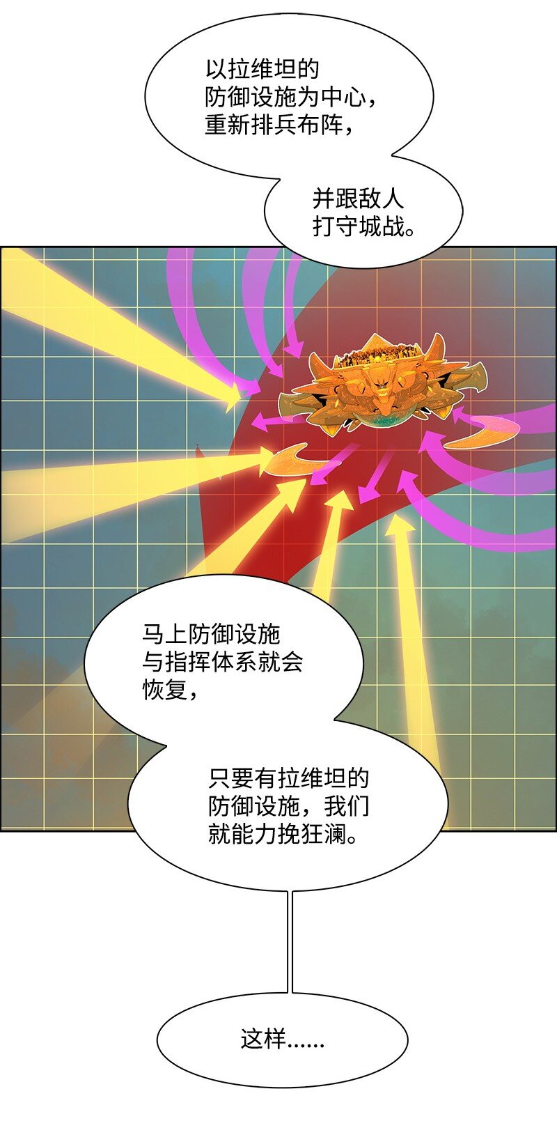 《反叛船长的异世界攻略》259 意见不和 第5页