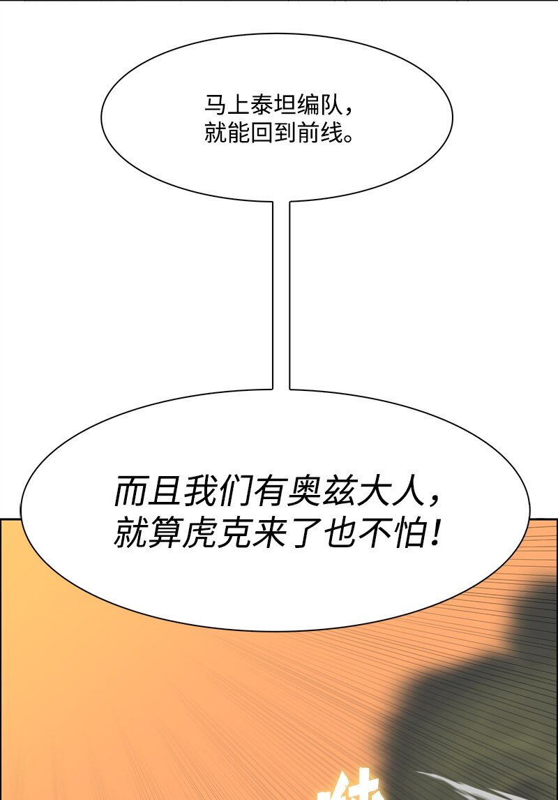 《反叛船长的异世界攻略》260 虎克的危机 第27页