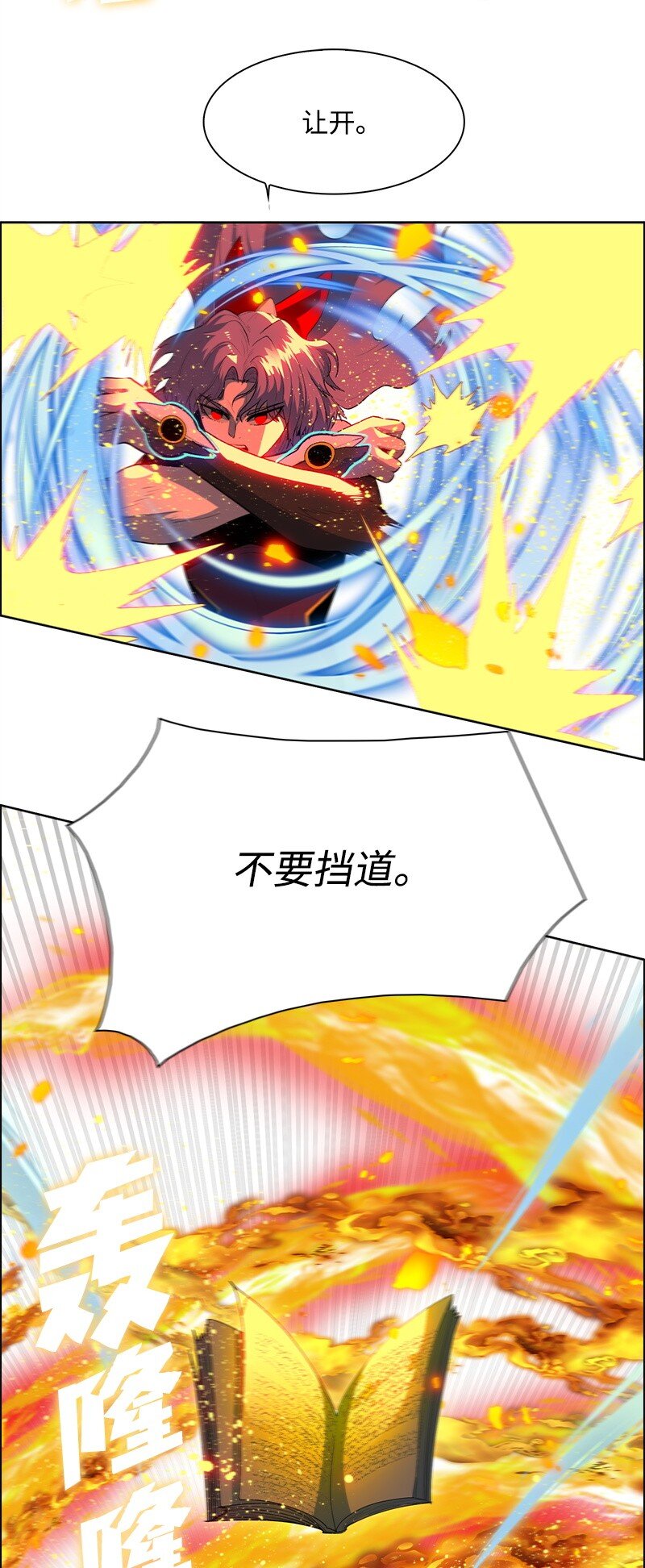 《反叛船长的异世界攻略》260 虎克的危机 第31页
