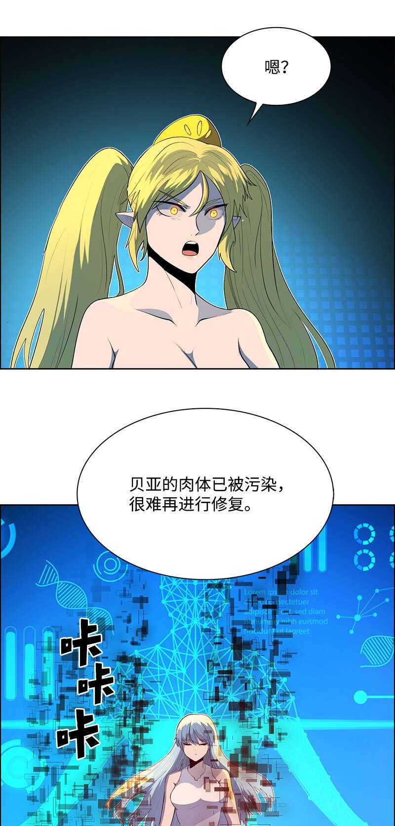 《反叛船长的异世界攻略》262 灭世计划 第33页