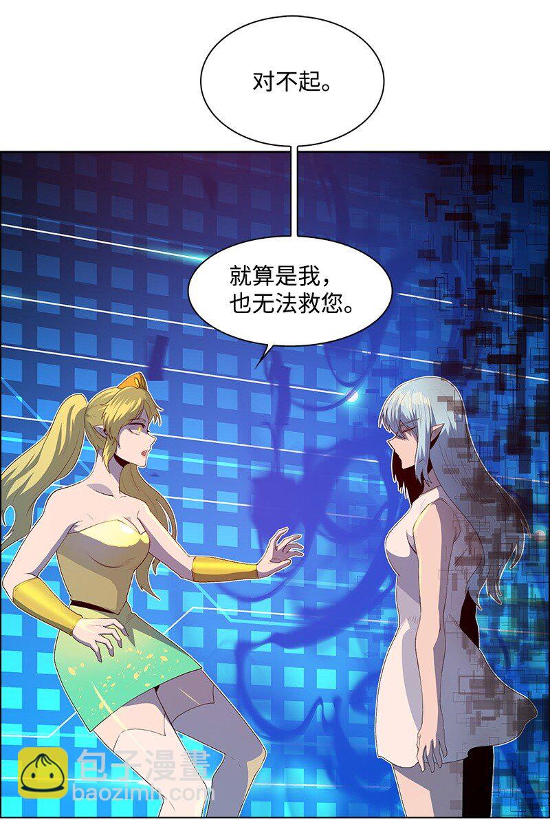 《反叛船长的异世界攻略》262 灭世计划 第35页