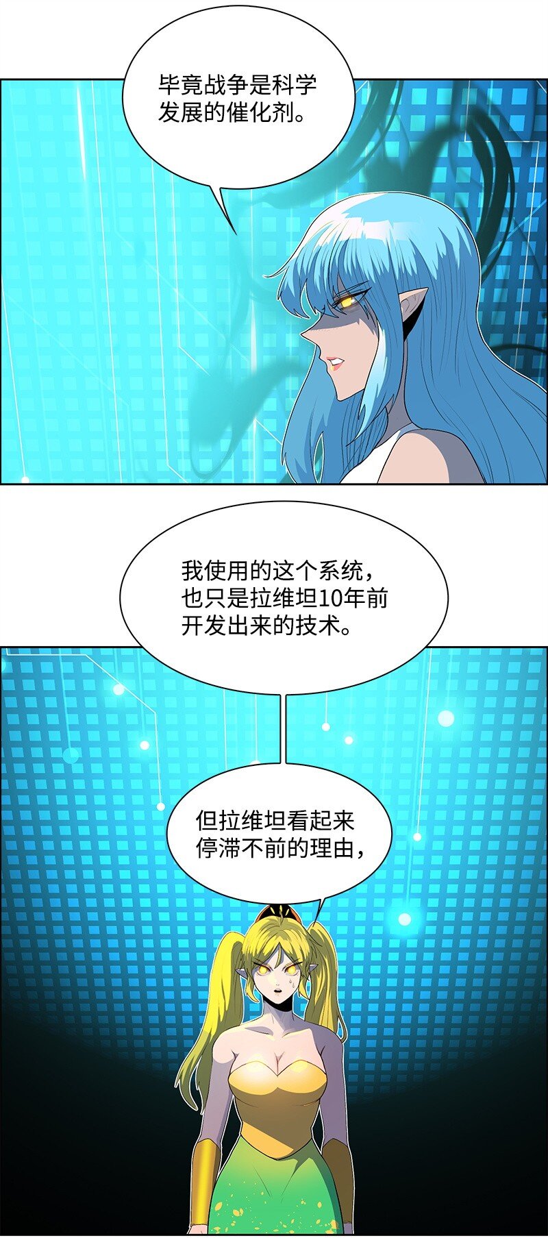 《反叛船长的异世界攻略》262 灭世计划 第41页