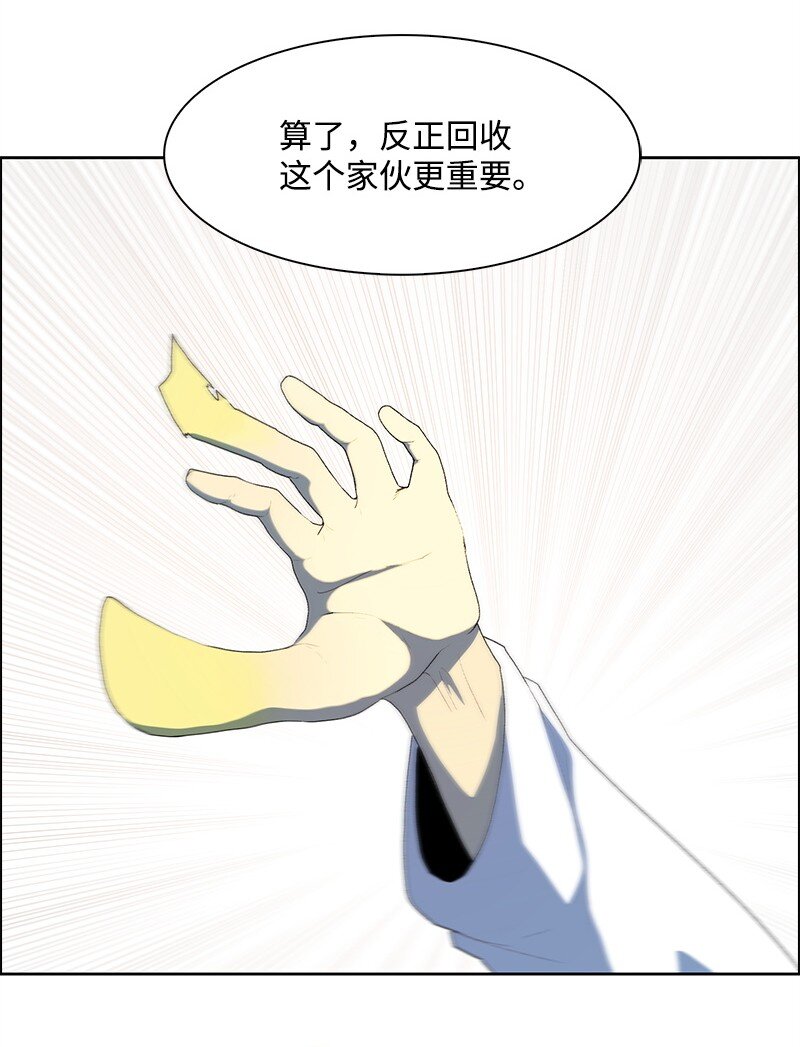 《反叛船长的异世界攻略》266 王者之间的对决 第24页