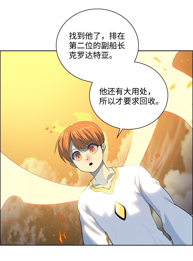 《反叛船长的异世界攻略》266 王者之间的对决 第3页