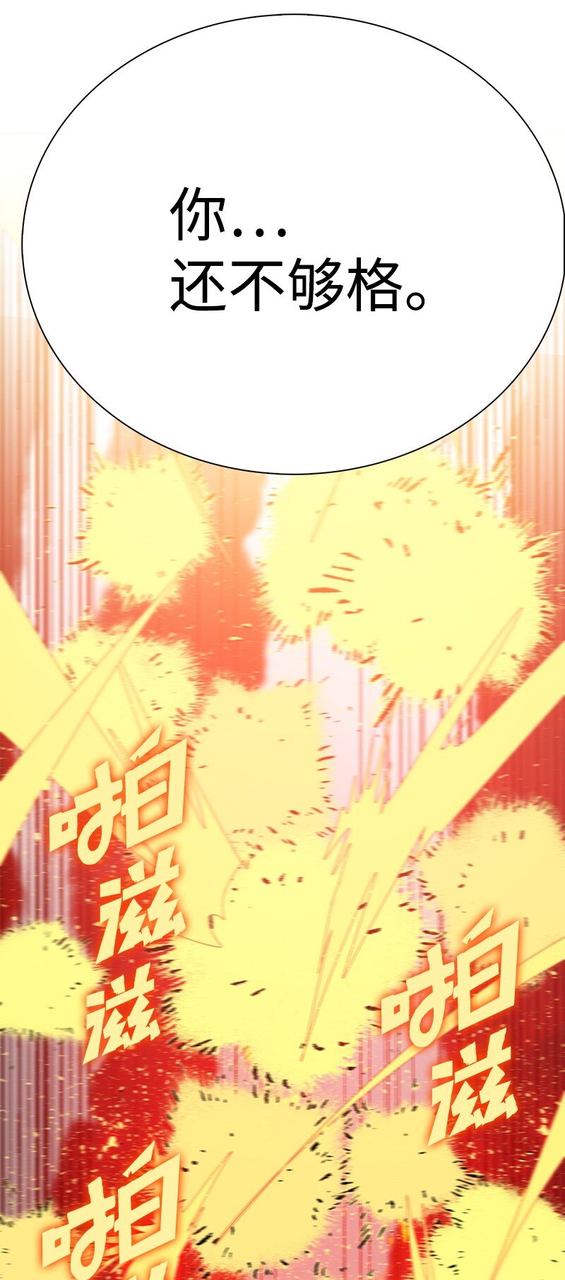 《反叛船长的异世界攻略》265 终极虎克 第32页