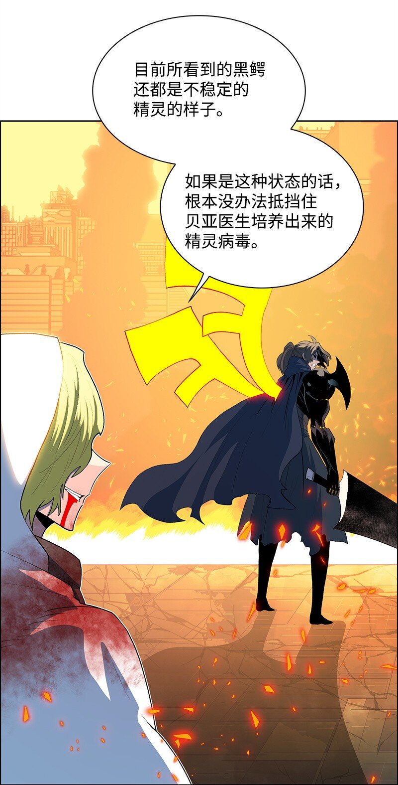 《反叛船长的异世界攻略》270 我曾爱过你 第17页