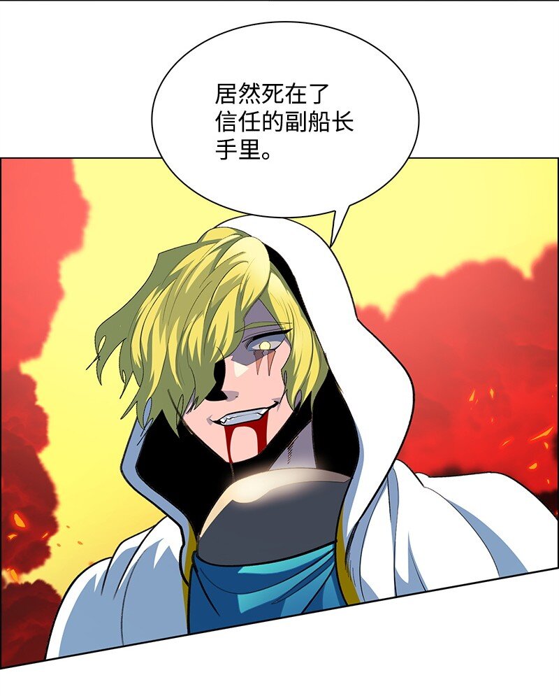 《反叛船长的异世界攻略》270 我曾爱过你 第18页
