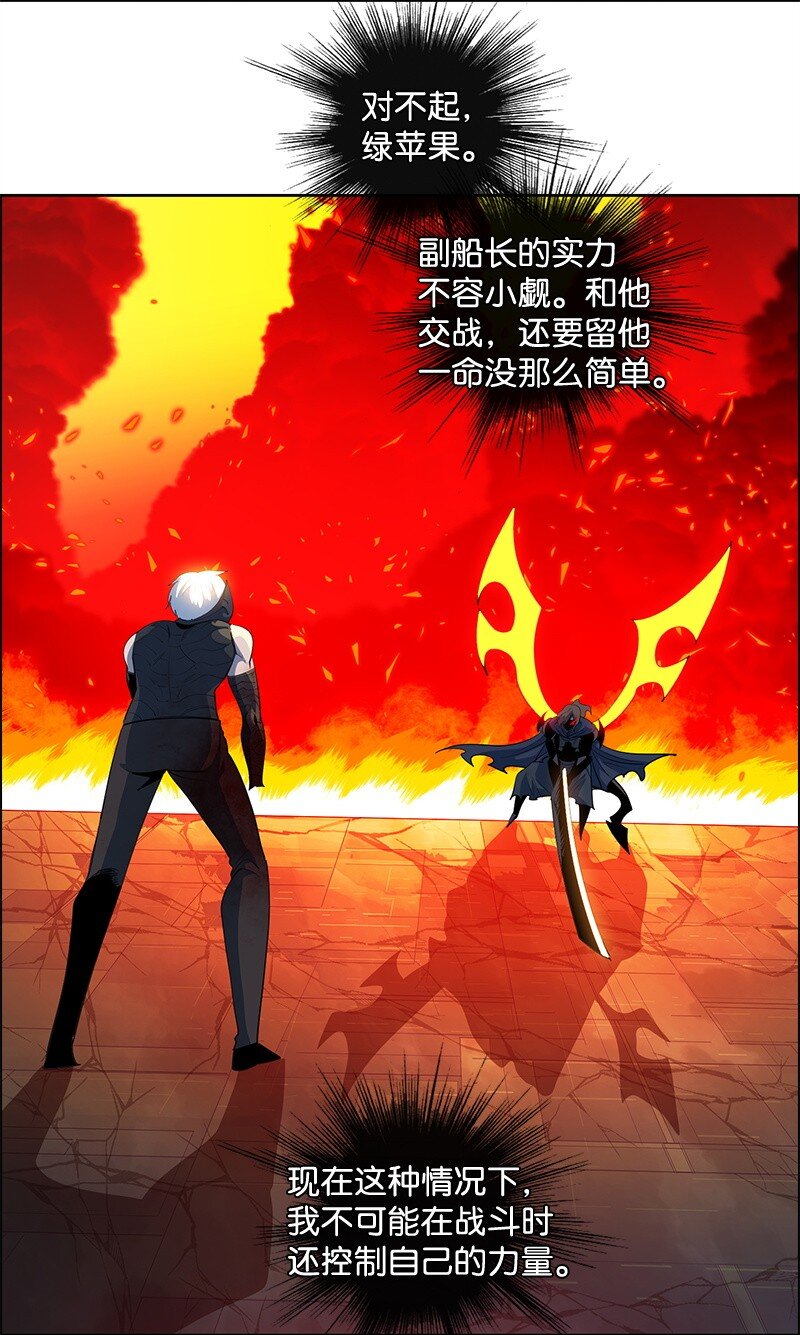 《反叛船长的异世界攻略》270 我曾爱过你 第24页