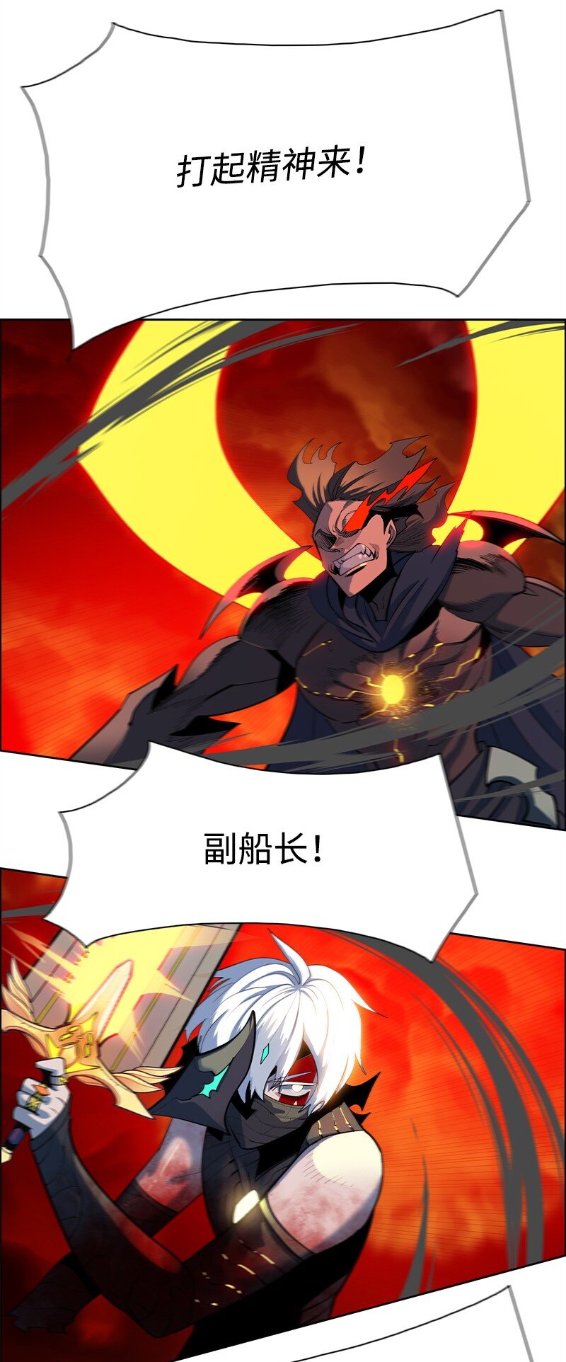 《反叛船长的异世界攻略》270 我曾爱过你 第27页