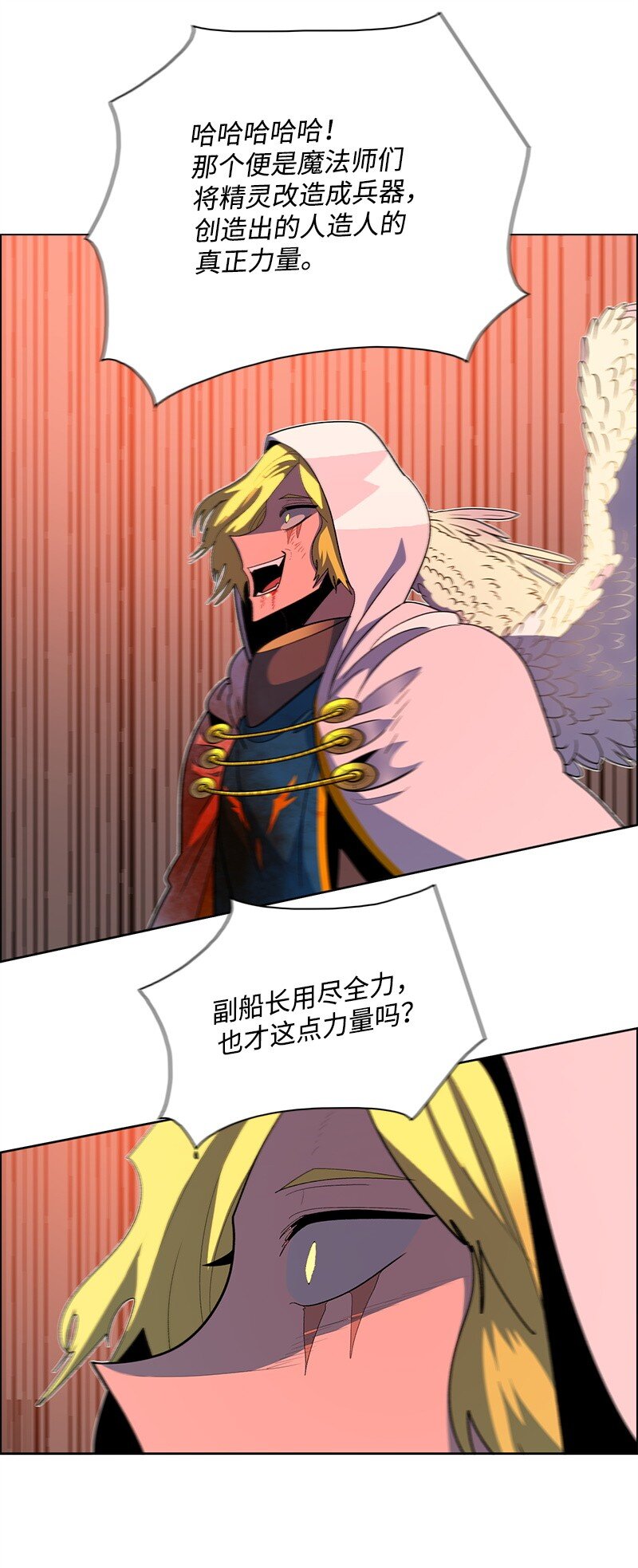 《反叛船长的异世界攻略》270 我曾爱过你 第35页