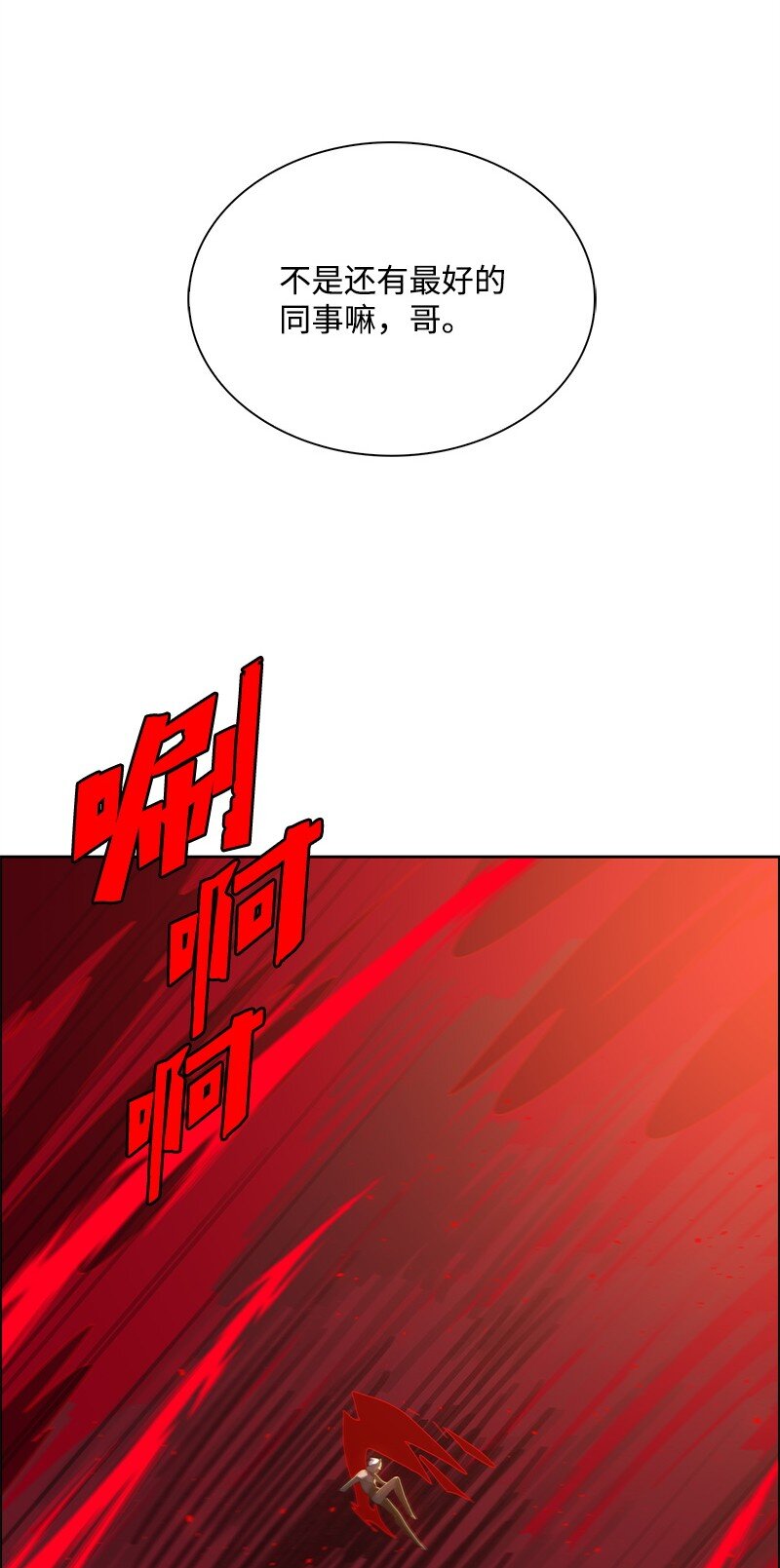 《反叛船长的异世界攻略》270 我曾爱过你 第36页