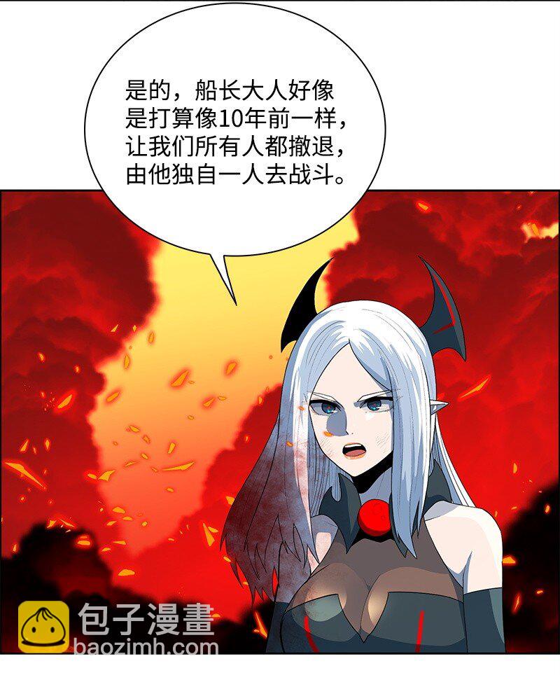 《反叛船长的异世界攻略》270 我曾爱过你 第6页