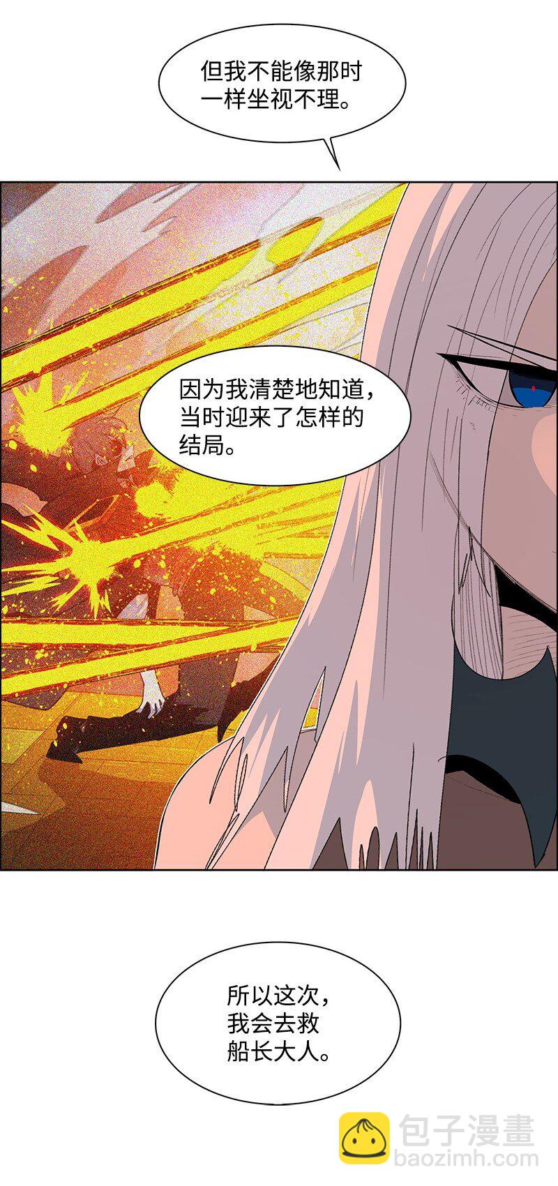 《反叛船长的异世界攻略》270 我曾爱过你 第7页