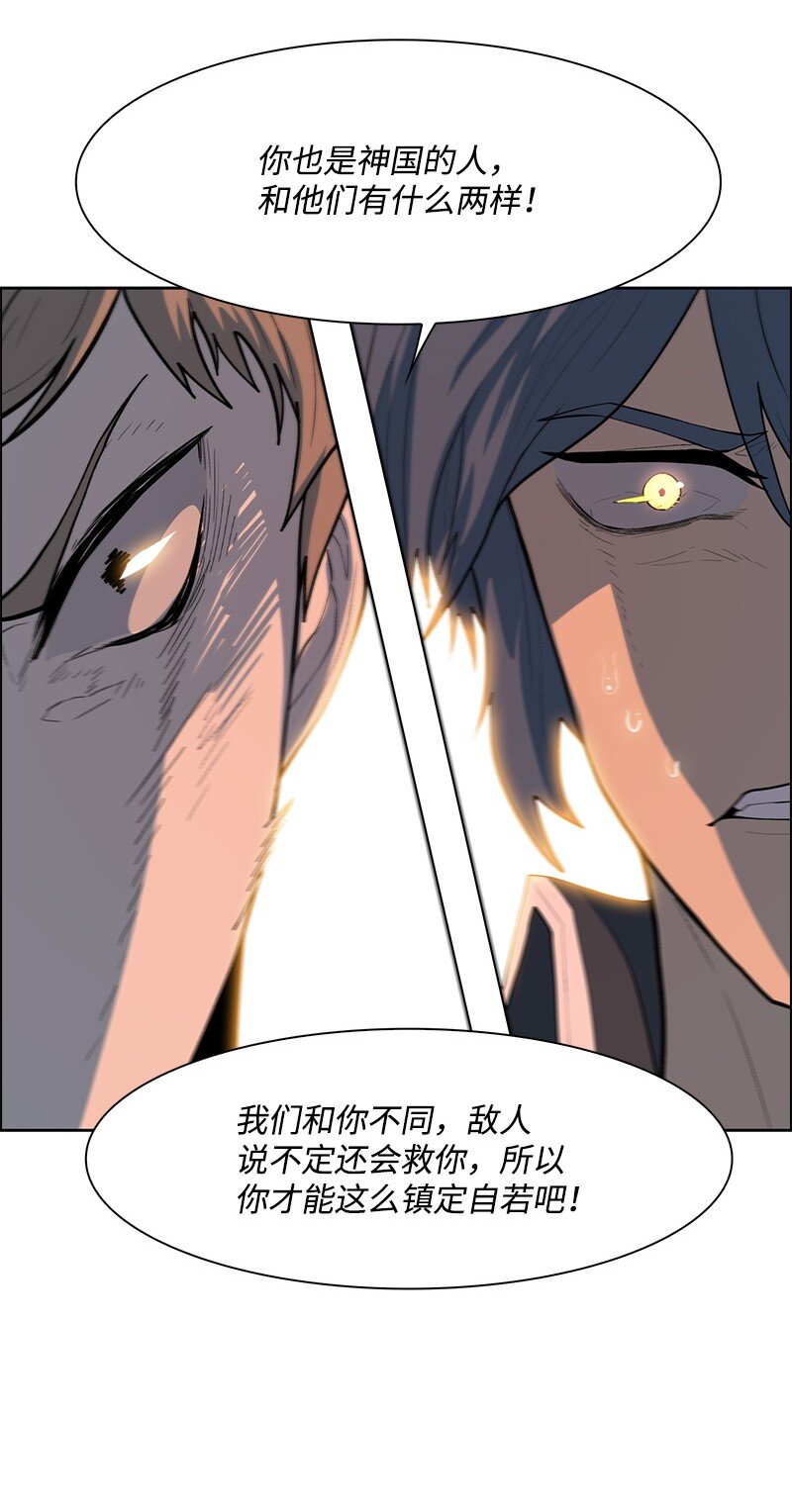 《反叛船长的异世界攻略》272 钢铁骑兵 第21页