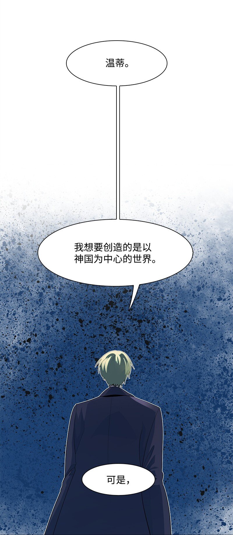 《反叛船长的异世界攻略》272 钢铁骑兵 第46页