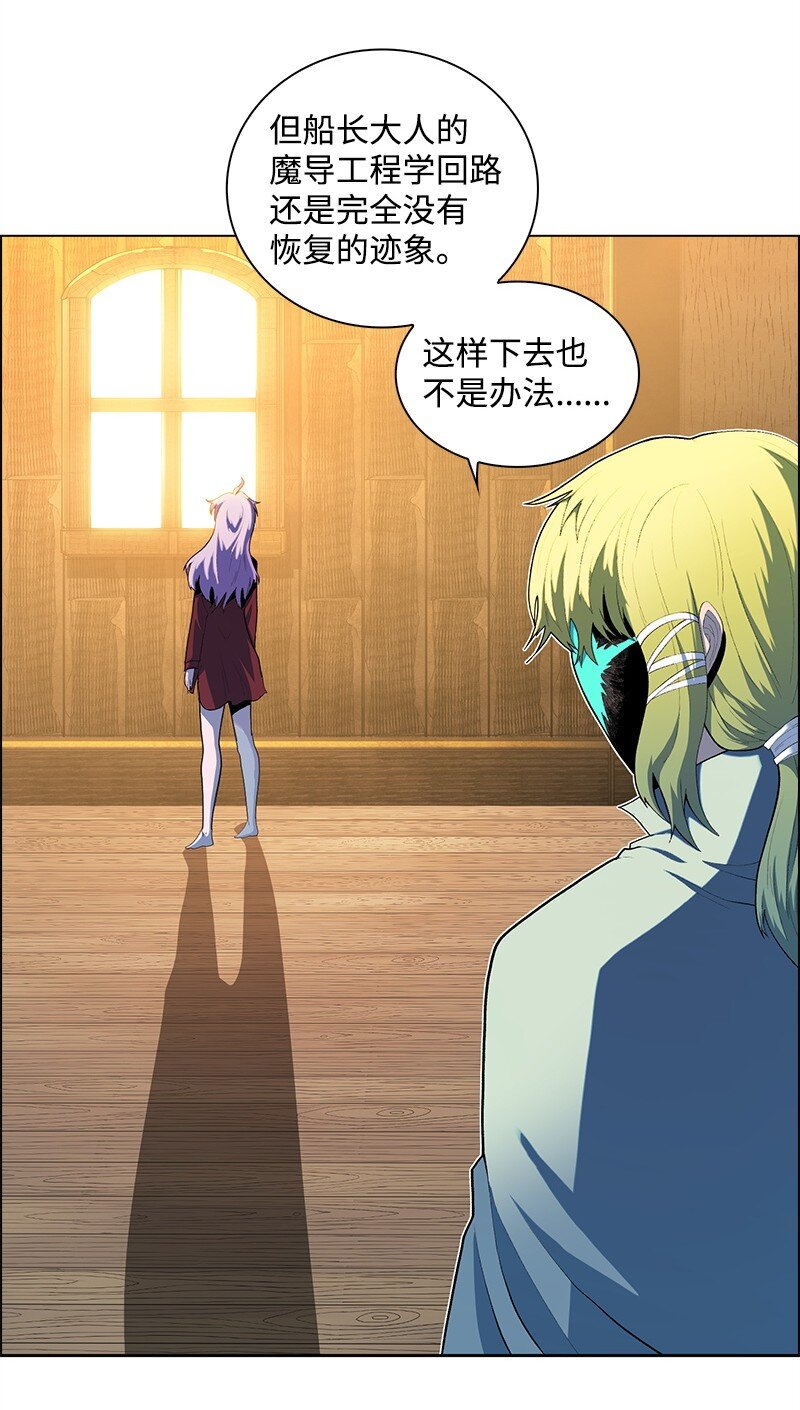 《反叛船长的异世界攻略》276 一分为二的魔力 第4页