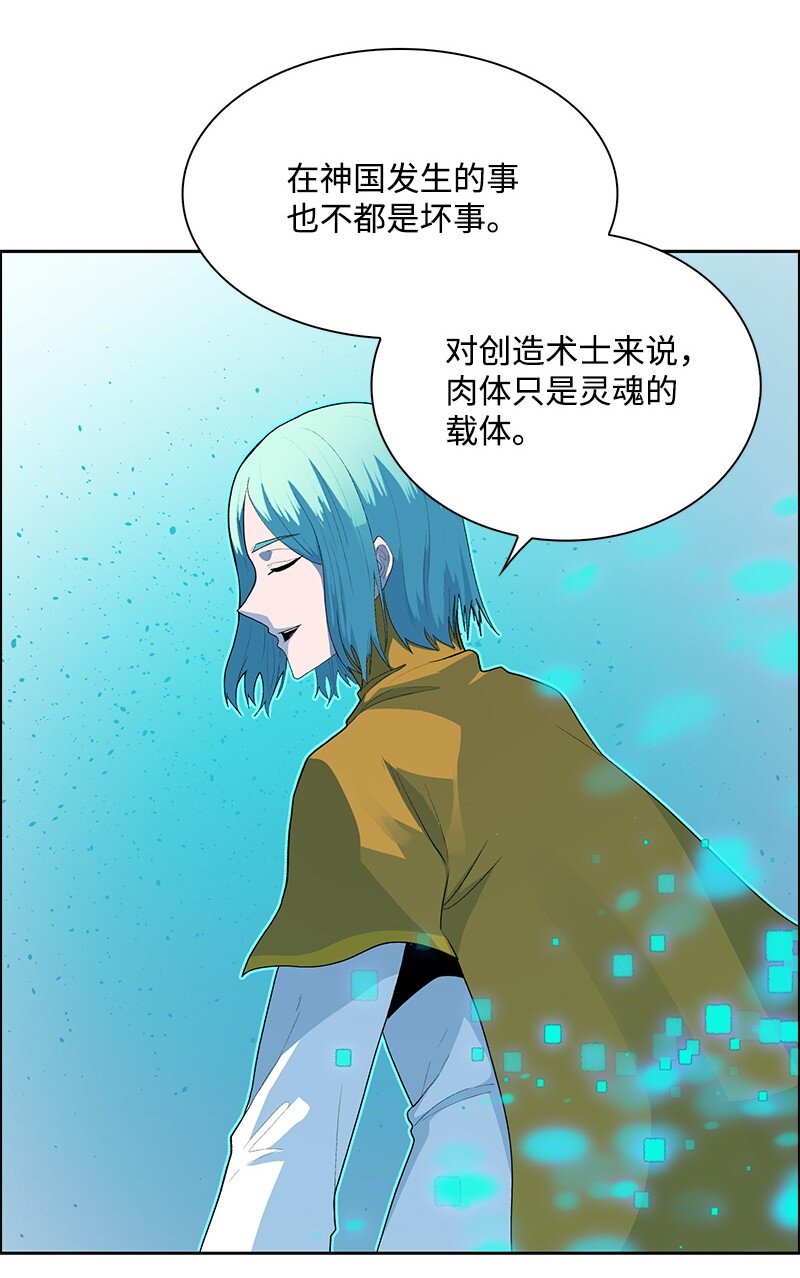 《反叛船长的异世界攻略》279 最后的革命 第43页