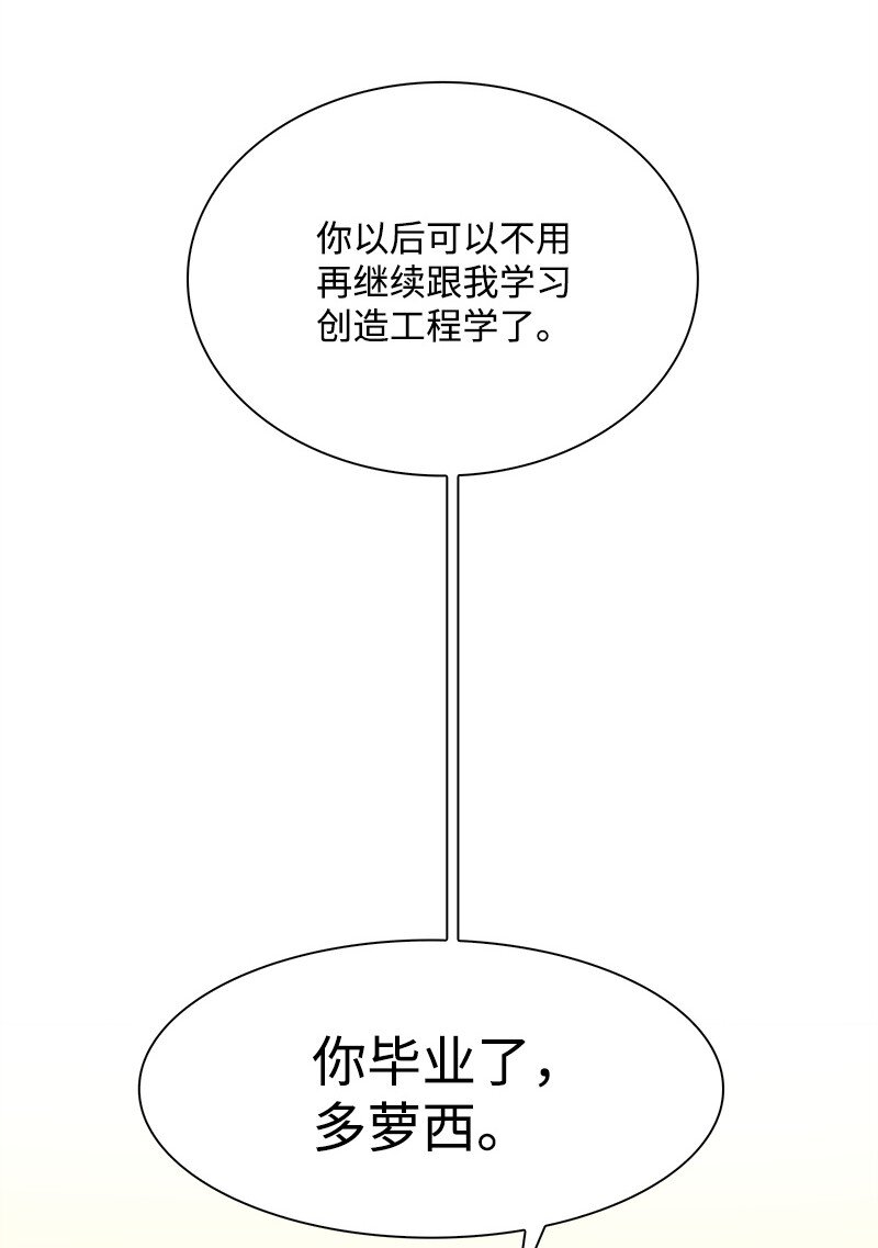 《反叛船长的异世界攻略》279 最后的革命 第46页