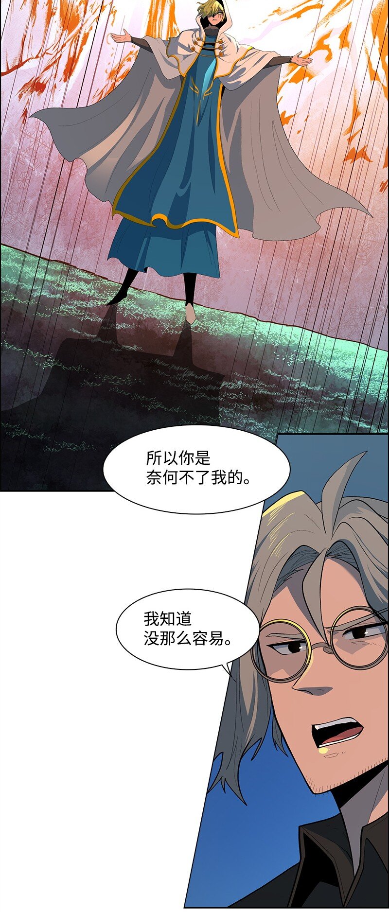 《反叛船长的异世界攻略》277 冒牌货 第21页