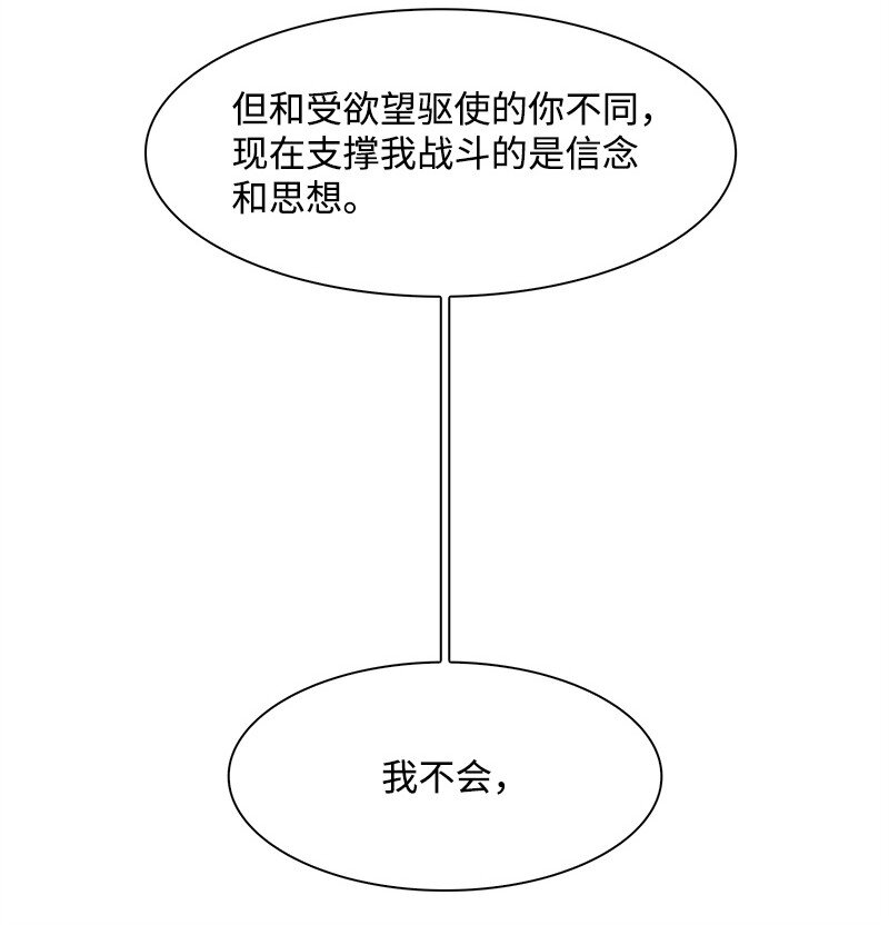 《反叛船长的异世界攻略》277 冒牌货 第22页