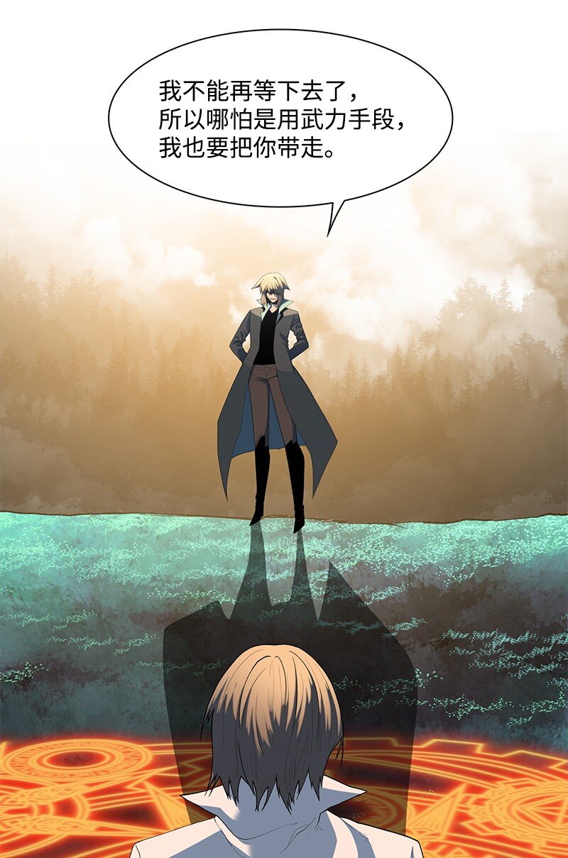 《反叛船长的异世界攻略》277 冒牌货 第3页